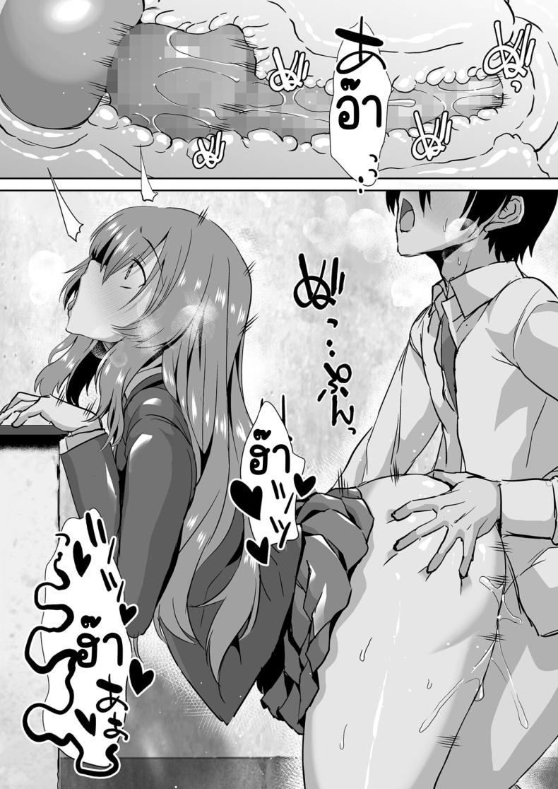 คุณทาคามิเนะร้ายกว่าที่คิด